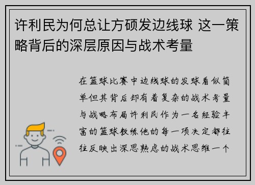 许利民为何总让方硕发边线球 这一策略背后的深层原因与战术考量