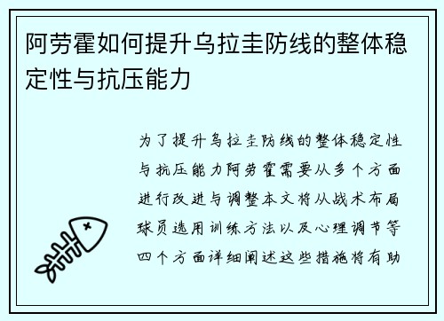阿劳霍如何提升乌拉圭防线的整体稳定性与抗压能力