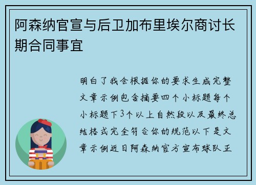 阿森纳官宣与后卫加布里埃尔商讨长期合同事宜