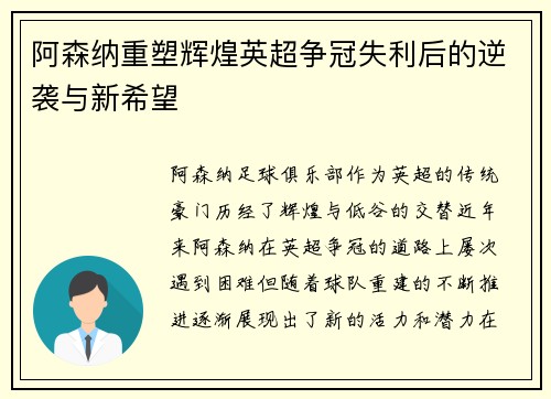 阿森纳重塑辉煌英超争冠失利后的逆袭与新希望