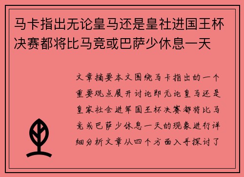 马卡指出无论皇马还是皇社进国王杯决赛都将比马竞或巴萨少休息一天
