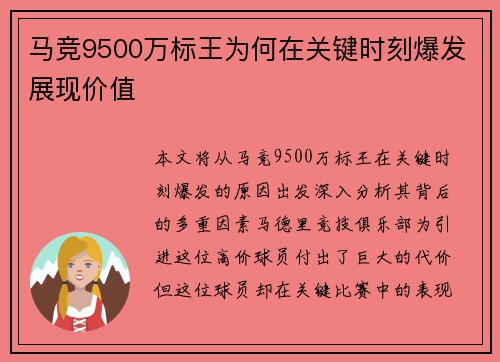 马竞9500万标王为何在关键时刻爆发展现价值