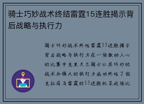 骑士巧妙战术终结雷霆15连胜揭示背后战略与执行力